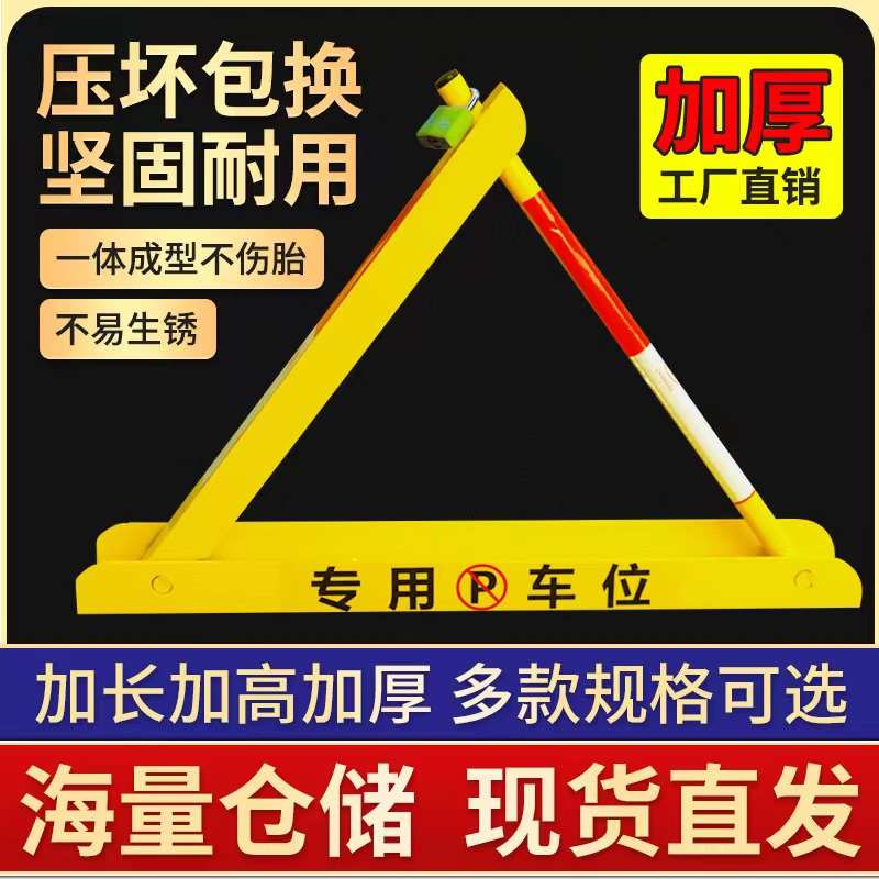 槽钢车位锁地锁加厚防撞地锁防压停车桩汽车停车位固定三角占位锁