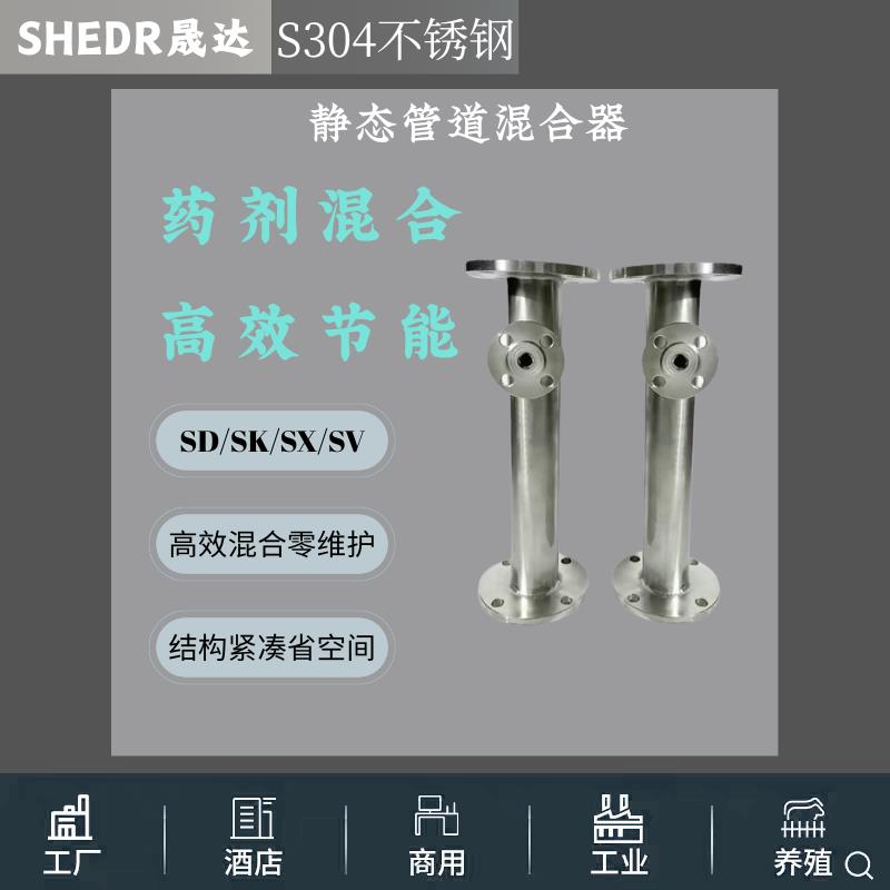S304不锈钢管道混合器静态管道式混合器SD/SK/SV/SX加药混合器