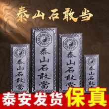 泰山石敢当镇宅室内室外家用小摆件室外化路冲大门口青石板石碑