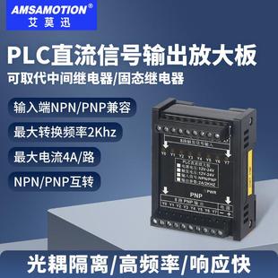 PLC直流讯号IO输出放大板4/8路PNP转NPN光耦隔离模块固态继电器4A