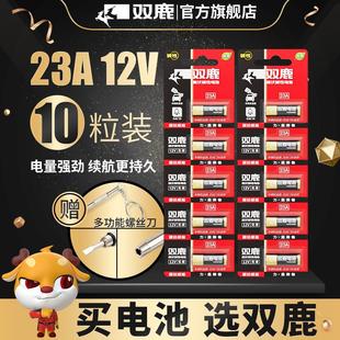 12V23a电池a23s门铃红外防盗引闪器23a12v电动风扇43 双鹿电池23A