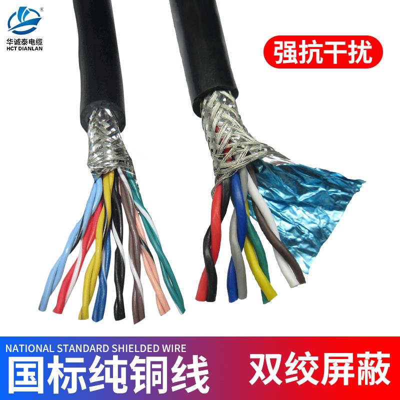 双绞屏蔽线RVSP6 8 10 12 14芯0.3平方485信号通讯线控制软护套线