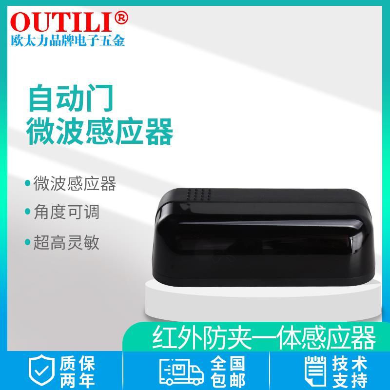 自动平移门光幕防夹安全光线微波传感器红外防夹感应器探头包邮
