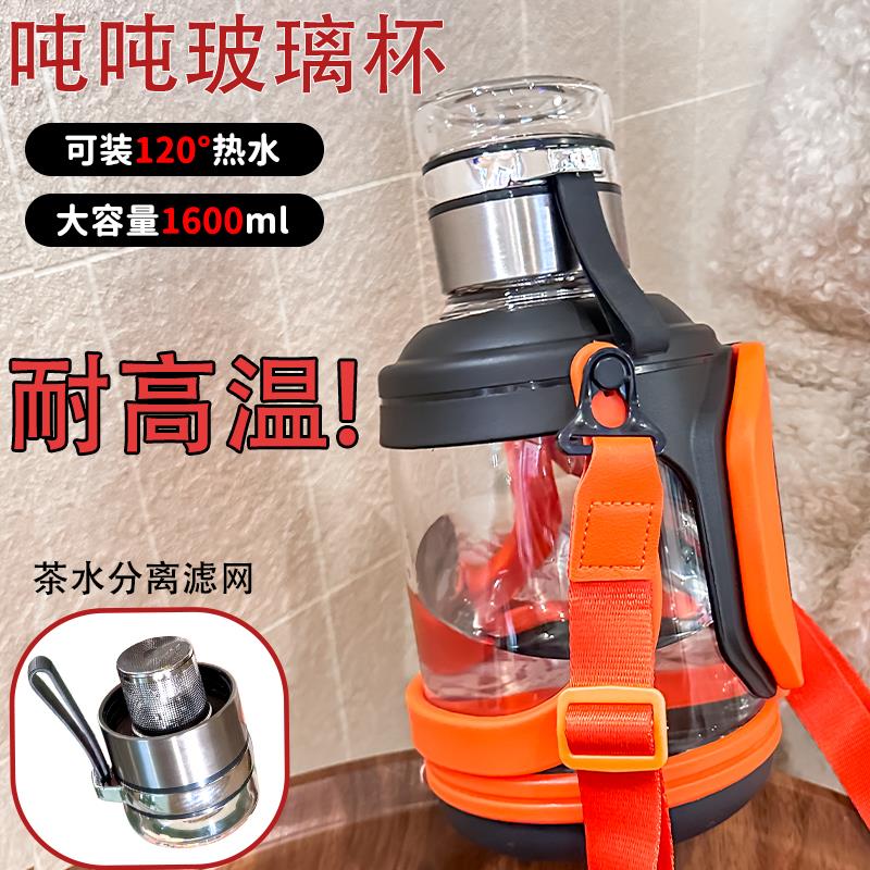 玻璃杯大容量1600ml茶水分离泡茶杯男士耐高温防烫防爆户外旅行壶