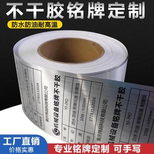 50m光银拉丝设备设施电器不干胶标签贴纸定制标牌 金属丝铭牌70mm