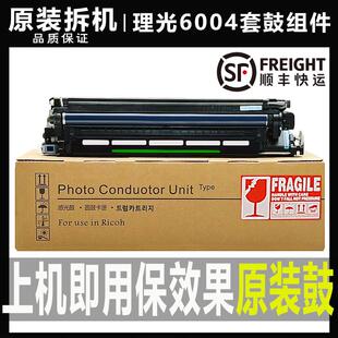 显影器 5504 2004 2504 3004 理光C 6004硒鼓 4504 3504 套鼓组件
