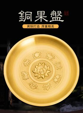 铜果盘供盘摆件黄铜托盘供果家用室内佛前贡盘供佛水果盘用品送礼
