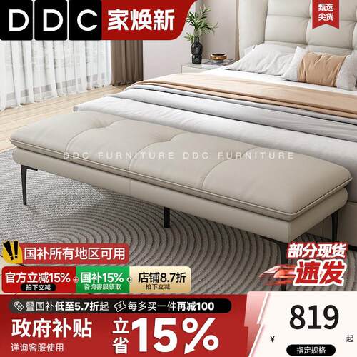DDC意式床尾凳设计师高级感床凳卧室主卧床榻床前凳沙发凳长条凳