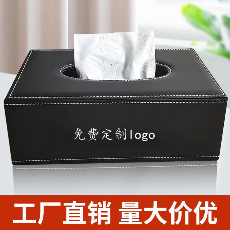 皮质纸巾盒简约家用客厅茶几抽纸盒优质酒店广告纸抽盒定制盒纸巾
