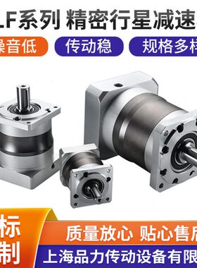 厂家现货PLF系列精密行星速机HF60/90/120/140直齿伺服速机