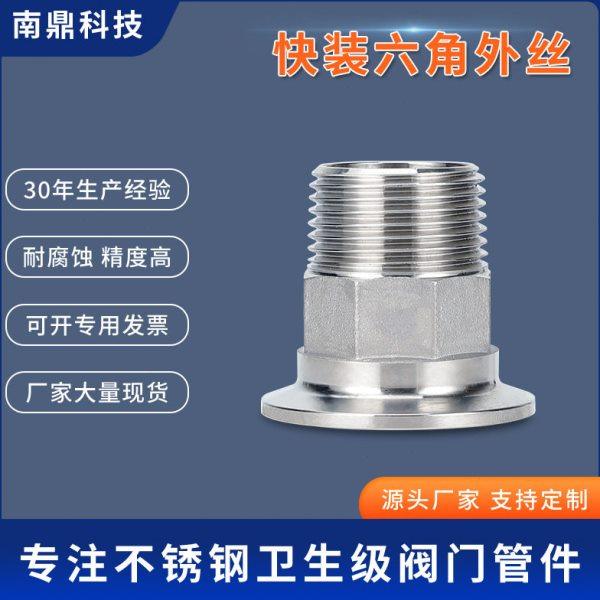 304不锈钢外六角快装接头316外螺纹快装接头水管皮管外丝接头,基础建材,接头,淘宝优惠券,粉丝福利购,淘宝优惠卷