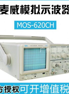 麦威MOS620CH双踪模拟示波器现货 两通道模拟带宽20MHz40兆示波器