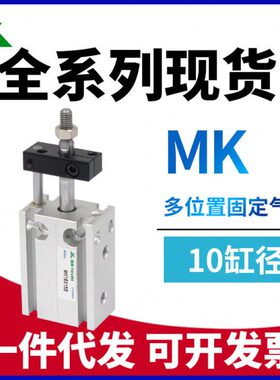 樱美替亚德客MK10x5x10x15x20x25x30x35x40x50x60-S方气缸