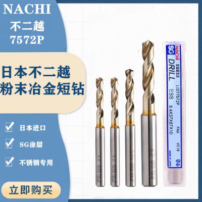 日本NACHI不二越7572P钻头SG涂层粉末冶金速钢铝合金不锈钢打孔