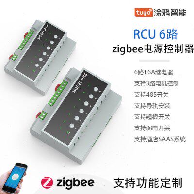涂鸦智能6路干触点模块ZigBee协议通断器开关电机正反转点动定向