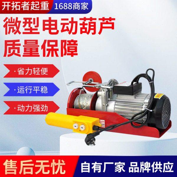 快速微型电动葫芦PA400无线遥控款220vPA20012米小型电动葫芦,搬运/仓储/物流设备,起重葫芦,淘宝优惠券,粉丝福利购,淘宝优惠卷