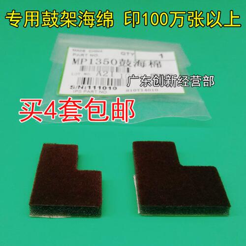 适用 理光9000 1100 1350 1356 1357 1106 1107 鼓架海绵 密封片