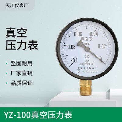 厂家推荐 天川YZ-100真空压力表真空表真空计压力计压力表