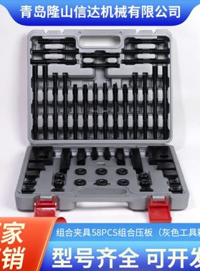 公制58PCS组合压板58件套组合压板码铁机床夹具加硬组合压板58件