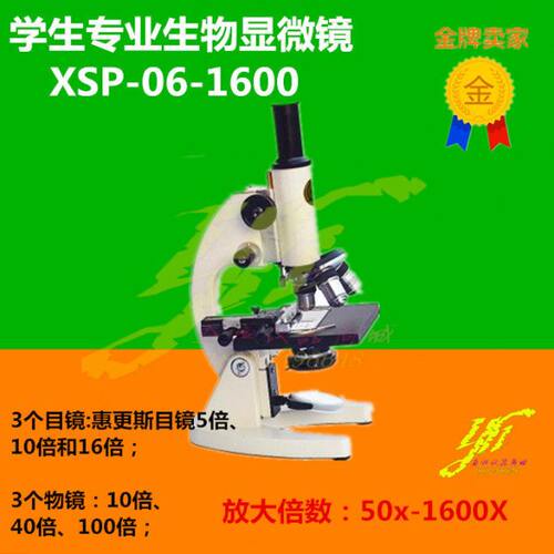 生物显微镜《XSP-06  1600倍》学生显微镜QS认证保修一年宁波北仑