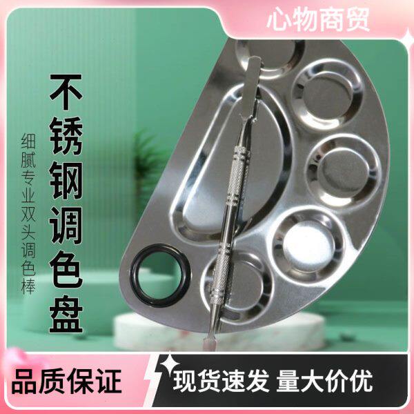 新款不锈钢彩妆调色板学生绘画调色盘化妆师用调刀棒绘画粉底工具