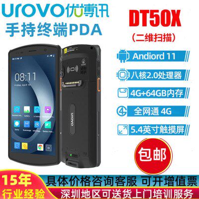 优博讯DT50/S/i6310Pro/T终端手持pda扫码枪快递仓库数据采集器