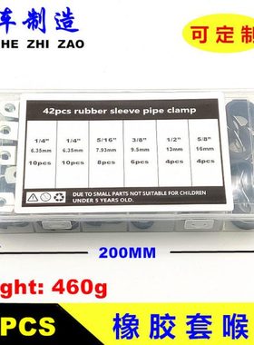 42PCS橡胶套喉箍管夹/连胶条喉箍套件/R型管卡可定制各种套件卡箍
