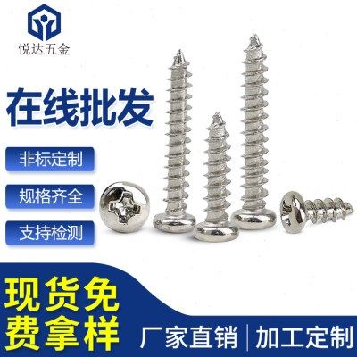 十字圆头自攻尖尾盘头自攻螺丝PA1.7*3/4/5/6/7/8/10/12/14/15/16,五金/工具,螺钉,淘宝优惠券,粉丝福利购,淘宝优惠卷