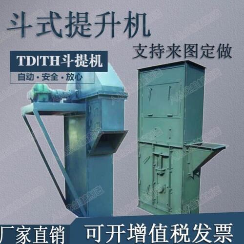 TD大米提升机垂直提升机｜螺旋上料给料机 斗式粮食提升输送机