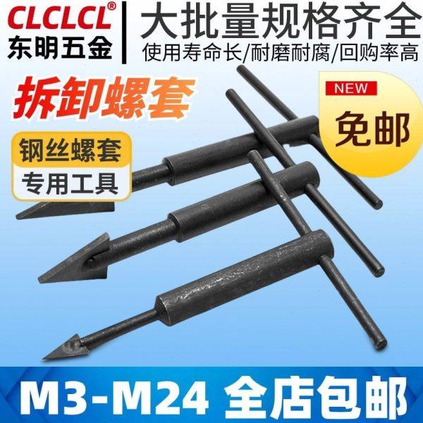 螺套钢丝螺套ST拨取工具拆卸器去炳去尾取出螺纹护套卸套器M2-M24,五金/工具,螺栓,淘宝优惠券,粉丝福利购,淘宝优惠卷