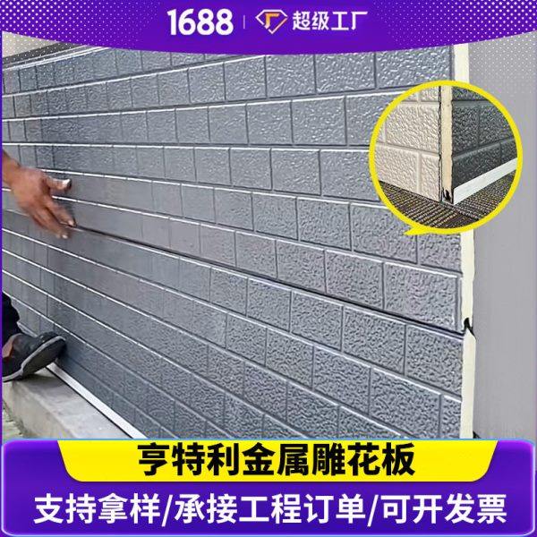 金属雕花板内外墙装饰保温一体板阻燃环保型隔热板保温板装饰板材,基础建材,墙体外保温体系,淘宝优惠券,粉丝福利购,淘宝优惠卷