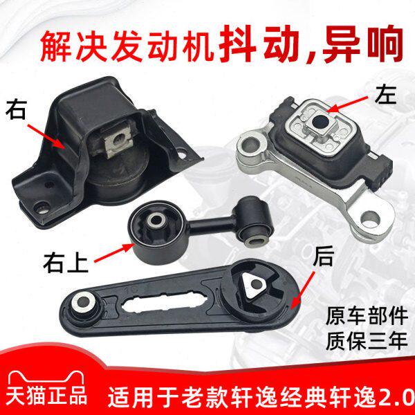 适用于老轩逸经典轩逸2.0发动机机脚胶机脚垫发动机支架固定支架