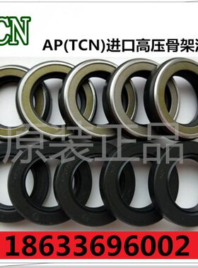 原装进口TCN TCV外铁壳橡胶骨架机械油封TCN85*110*13 AP3842H