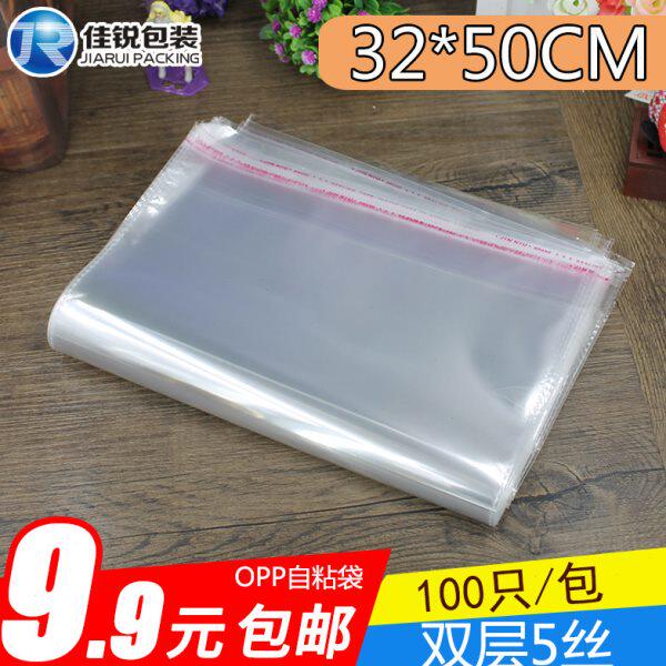 OPP 袋 包邮 透明自粘袋 32*50 5丝 大号包装袋胶袋塑料袋 100只
