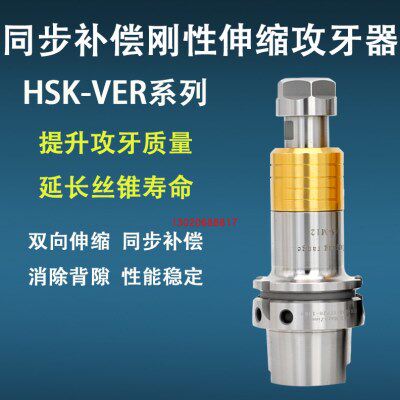 HSK63A-VER16 20 25 32微伸缩攻牙刀柄 攻牙器 五轴攻丝刀柄
