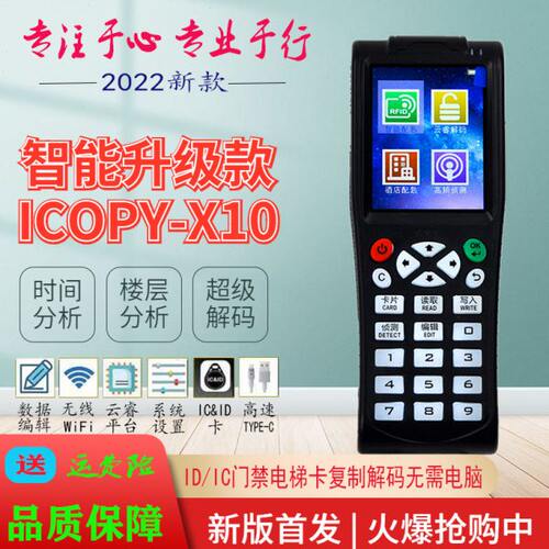 ic卡读写器id门禁卡读卡器复制器电梯卡nfc读写器拷贝机icopyx10