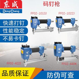 东成FF02/05-422J/1013J/1022J/440K码钉U型枪U型码钉 不卡钉