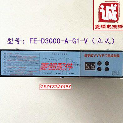 电梯配件 VVVF控制器 FE-D3000-A-G1-V立式门机变频器展鹏