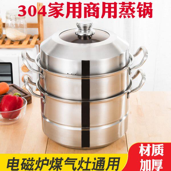 加厚304不锈钢蒸锅三层40cm大容量家用蒸笼2层蒸馒头蒸馍锅具36cm