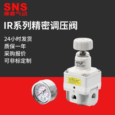 SNS神驰气动空气压气压调节阀气动气泵调压阀IR2000调压阀
