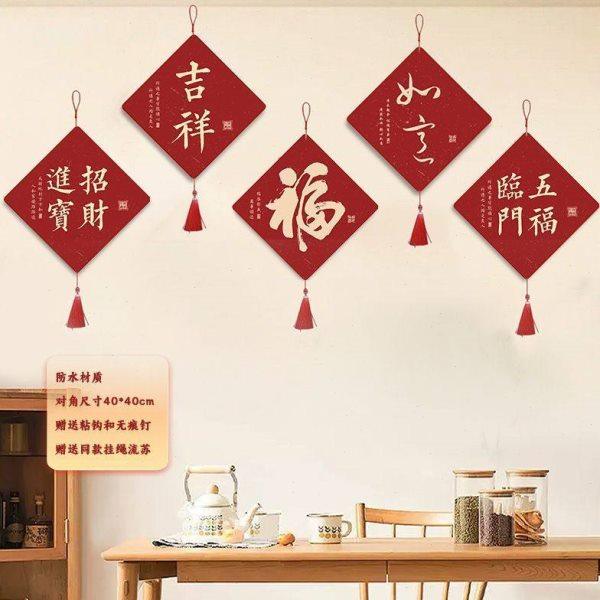 新年装饰挂件餐厅门上墙壁客厅玄关挂画电视背景墙装饰品过年壁饰,家居饰品,壁饰,淘宝优惠券,粉丝福利购,淘宝优惠卷