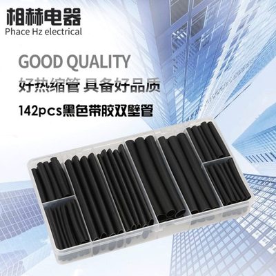 厂家现货142pcs黑红色G型双壁管3倍收缩带胶绝缘无卤热缩管盒装