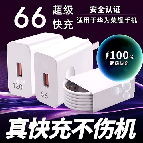 适用华为荣耀超级快充充电器套装