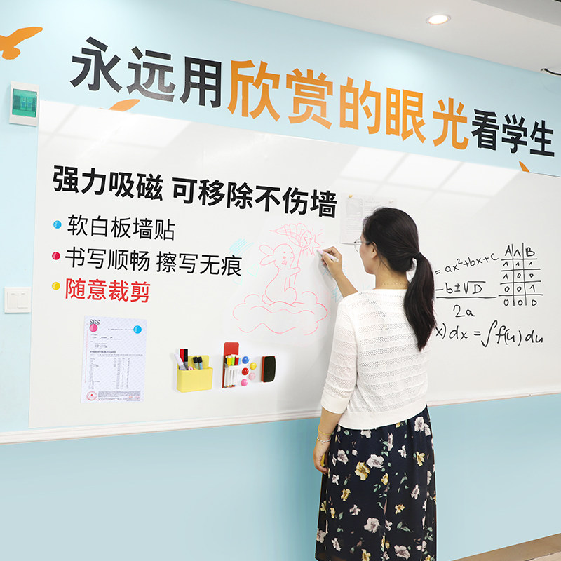 可移胶白板墙贴不伤墙黑板磁性软白板磁铁写字板贴纸可擦写家用挂