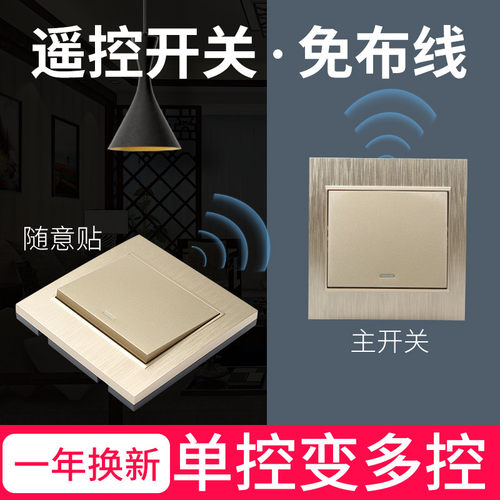 无线遥控开关面板免布线220wv智能家用床头双控86随意贴卧室电源