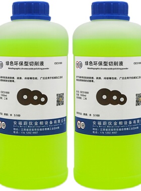 金相切削液全合成水溶性环保型绿色冷却液切割机专U用润滑液防锈