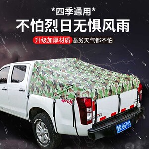 五十铃皮卡瑞迈达咖专用篷布后箱帐篷加厚防雨Q防晒后斗雨棚盖苫