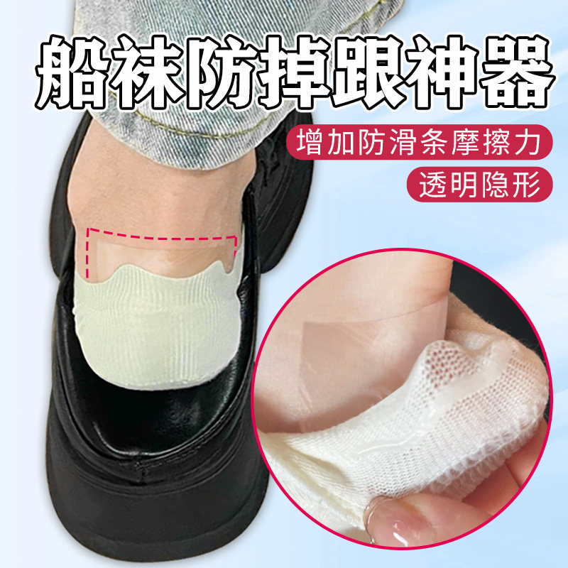 船袜防掉跟神器防掉防滑神器固定袜子丝袜后N脚防磨贴夏季薄袜防