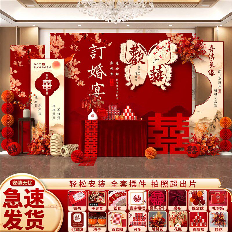 订婚布置装饰全套kt板背景墙新中式定制K用品摆台件场景背景板高