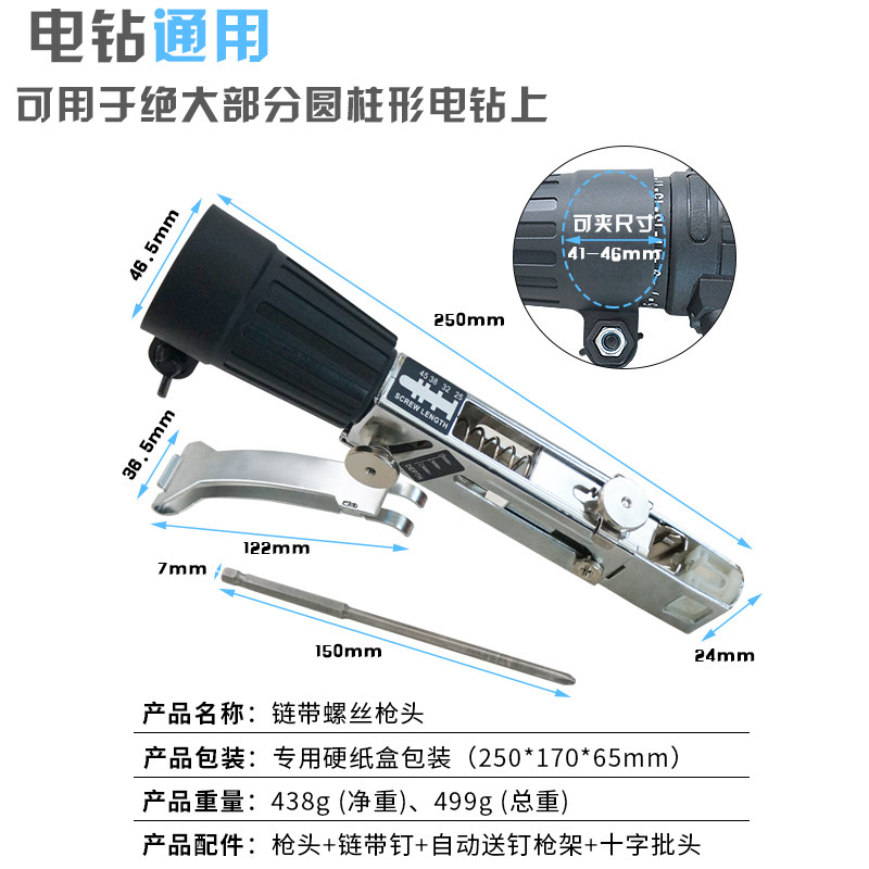 电动链带螺丝枪全自动爬钉枪打石膏板自攻丝N装修螺钉连发枪头神